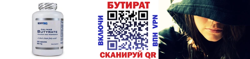 БУТИРАТ 99%  Покровск 